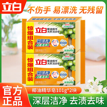 Liby soap laundry soap new coconut oil essence soap household affordable transparent soap household soap large block jasmine morning fragrance 101g*2 blocks