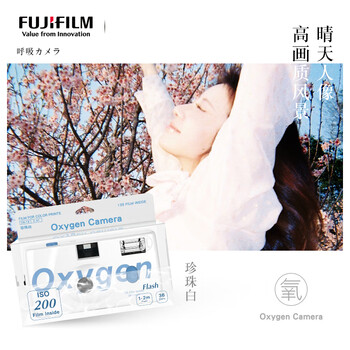 Fuji (fujifilm) oxygen camera c200 film camera oxygen camera can take 36 photos pearl white transparent film camera disposable film camera oxygen camera