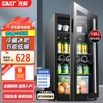 Sast ice bar refrigerator european style constant temperature wine cabinet office hotel home refrigerator mini small single door gaming tea preservation cabinet display sample beverage medicine cabinet 135t black gallbladder (refrigerated + micro-freezing + blue light + lock)