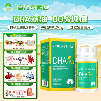 Childhood story 88% purity dha algae oil soft capsule children's baby infant pregnant women dha gel candy imported from canada high purity 88% purity dha algae oil