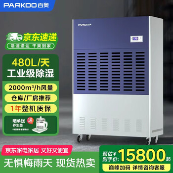 Parkoo large industrial dehumidifier 480 liters/day warehouse high-power dehumidifier basement workshop dehumidification dryer cf20kt