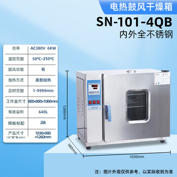 Shangyi shanghai electric heated blast drying drying oven laboratory oven small industrial high temperature constant temperature oven drying drying sn-101-4qb (with blast) all stainless steel