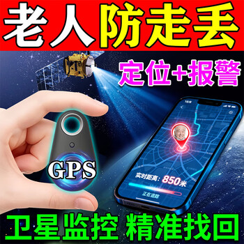 Locator tracker for the elderly, anti-lost locator for the elderly, ultra-long battery life locator for the elderly, no need to charge, 1 pack, location tracking artifact