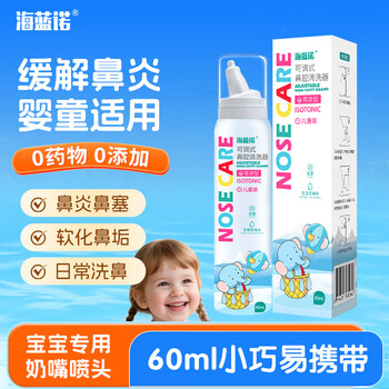 Hylanno sea salt water children's nasal washer allergic rhinitis spray physiological seawater adjustable nasal washer 60ml
