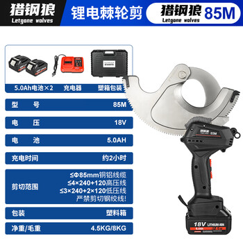 Hunting steel wolf ratchet electric cable cutter rechargeable portable copper aluminum armored cable cutter steel core aluminum stranded wire gear scissors 85m enhanced cut 8mm inner copper aluminum wire