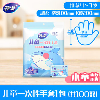 Miaojie children's disposable gloves, food-grade baby special thickened and strong, individually packaged 100 pairs, recommended for 4-7 years old, children's style, 2 pieces/small bag