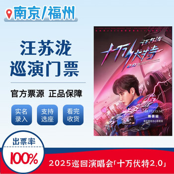 Hangzhou station/nanning station/guangzhou new year's eve venue 2026 wang sulong tour concert tickets longlong concert tickets one hundred thousand volts 2.0 invitation letter entry is not a proxy for bidding, not a proxy for grabbing guangzhou 2026-01-02 18 30 1380 please consult customer service to negotiate the price before bidding, private bidding is invalid