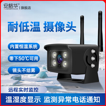 Anghua low temperature resistant camera ice storage freezer antifreeze camera wireless 4g mobile phone remote freezing vehicle-mounted special cold resistant monitor freezer chamber test room refrigerator cold resistant wired standard version low temperature resistant to -50 degrees voice intercom dual-light night vision memory capacity 128gb 8 million pixels