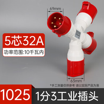 Two-way and three-way waterproof industrial aviation plug and socket non-explosion-proof connector y-type one-to-three 3/4/5 core 16a32a 1025_three-way 5-core_32a_red