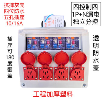Portable portable construction site box temporary power distribution box 220v leakage protection 5-hole socket drop-resistant mobile power box flame-retardant gray shell (four controls four) four-position waterproof five-hole plug