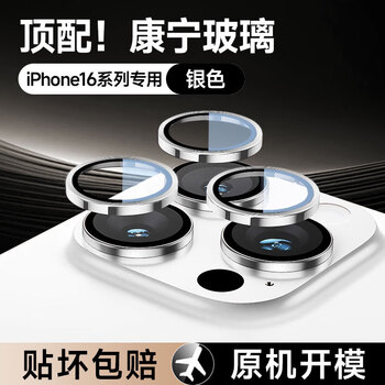 Coolfeng apple 16 series corning lens film suitable for iphone16promax rear camera cover 16pro mobile phone protective film full coverage film hd mirror-silver