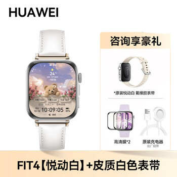 Huawei (huawei) valentine's day gift huawei watch watch fit4 smart bracelet sports bluetooth call blood oxygen heart rate monitoring emotion management boy and girl birthday gift youth goddess haute couture fit4 yuedong white + white leather strap