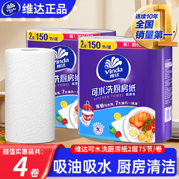 Vinda kitchen paper washable paper towels cored roll paper hand-absorbent water- and oil-absorbent paper for frying kitchen special degreasing 2 layers 75 sections * 4 rolls 4 rolls / 2 bags