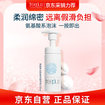 Freeplus soothing cleansing foam cleanser for men and women amino acid cleansing 150ml expires in april 26