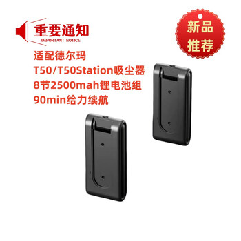 3c-go is suitable for delma t50/t50station wireless vacuum cleaner battery pack assembly 2500mah battery
