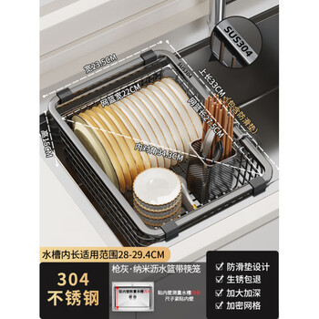 Jiudulong sink drain basket basin middle basin stainless steel drain rack wash sink drain basket dishes drain rack chopstick cage + 33 gray nano-encrypted model suitable for sink inner length 2829 points 4