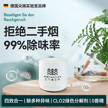 Air magician smoke odor removal artifact, indoor smoke odor removal purifier, smoking odor chess and card room, car anti-second-hand smoke, indoor smoke odor removal magic box 2 bottles (free deodorant)