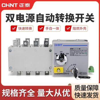 Chint dual power automatic transfer switch nh404szpc level two in and one out 1000a 4p