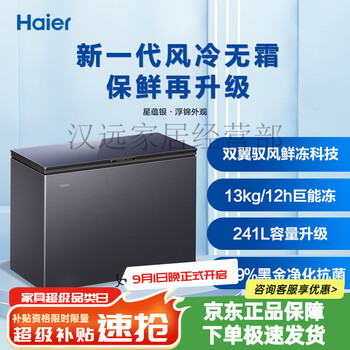 Haier air-cooled frost-free deep-freezer 241l household low-temperature single-temperature freezer commercial color crystal small refrigerator crystal glaze blue smoke grosgrain 241l