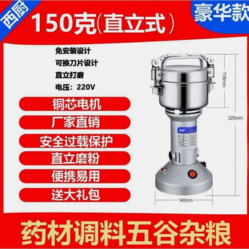 Stainless steel grain grinder with electric medicine grinder fine grinder western kitchen 150g luxury model+
