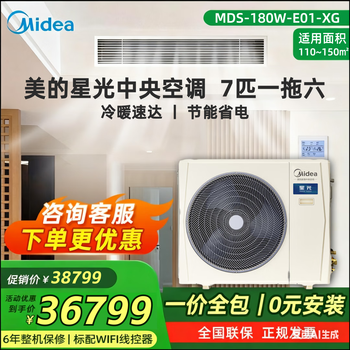 Midea central air conditioner one to three multi-connected starlight 5 hp full dc intelligent self-cleaning new level of energy efficiency living room heating and cooling inverter household limited time offer 7 hp first level energy efficiency one to six four bedrooms and two living rooms