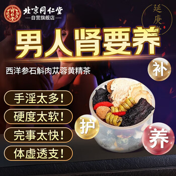 Beijing tongrentang ginseng, dendrobium, wolfberry, healthy tea for kidneys, men's maca, cistanche deserticola, huangjing tea, kidney-tonifying eight treasures tea, ten treasures small cans of tea, 1 box, 15 cans for 15 days,