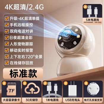 Manling dual-camera tracking camera home 360-degree no-dead-angle high-definition monitor automatic rotating ptz mobile phone remote conversational indoor baby care night vision panoramic standard 4k ultra-clear panorama + 0 delay chip + full color night vision 2026 new two-way intercom + humanoid tracking - no installation required