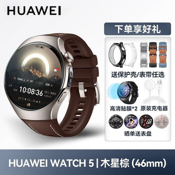 Huawei (huawei) high-end new products huawei watch watch 5 smart sports health independent call blood oxygen respiration temperature monitoring and evaluation men's girlfriend birthday gift gift huawei watch5 46mm jupiter brown men's model-large watch high-end fashion flagship new product