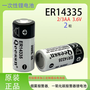 Qeessn er14335 2 capsules smoke alarm hydrogen sulfide detector buoy life jacket 3.6v lithium battery pack 2/3aa (2 capsules)