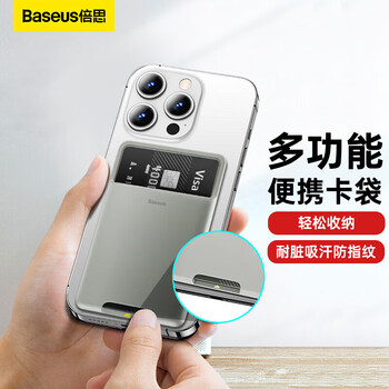 Baseus mobile phone back sticker card holder bus subway access control shopping card bag card bag all-in-one mobile phone case back card protective cover anti-magnetic card sticker storage multi-functional creative cloth
