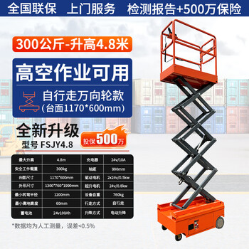 Fully self-propelled lift platform self-propelled electric hydraulic lift table mobile scissor truck-mounted aerial work vehicle 300 kg - 4.8 meters rise - table 1170*600