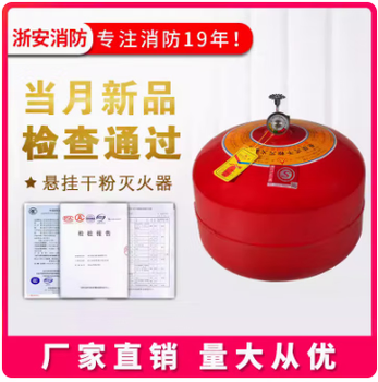 Xingzhe'an suspended dry powder fire extinguisher device automatic ultra-fine 4/6/8/10kg automatic fire extinguishing spherical suspended 4 kg ultra-fine dry powder (68 degrees)
