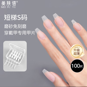Beauty language manicure nail patch extended nail scrub 100 pieces short ladder s size t-type ultra-thin transparent wearable nail mf8615