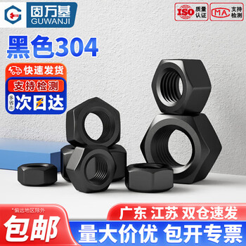 Guwanji black 304 stainless steel hexagonal nut nut screw cap large national standard fastener m8 10 pieces