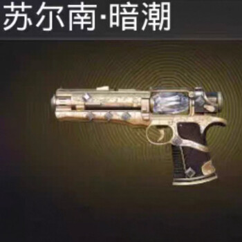 Peace elite subway escape equipment undertide surnan pistol 1 diamond 2 diamonds 3 diamonds 4 diamonds 5 diamonds surnan undercurrent pistol 3 diamonds