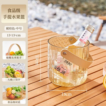 Light luxury transparent portable fruit basket fruit bucket simple living room household ice bucket dried fruit snacks fruit plate food grade 0 odor amber-medium size