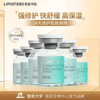 Lipostides three-dimensional repair freeze-dried essence repairs fragile skin and shrinks pores 18ml holiday gift for girlfriend