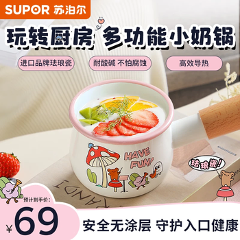 Supor enamel uncoated mini milk pot enamel hot milk non-stick pot household baby food supplement pot hot oil pot