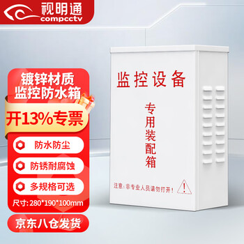 Shimingtong outdoor distribution box outdoor waterproof box monitoring box power box electrical control box control box instrument box switch box distribution cabinet
