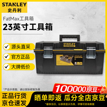 Stanley (stanley) tools fatmax tool box imported reinforced plastic 23-inch tool box 94-749-37