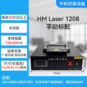 He jiagong pressure rod photosensitive machine small laser seal engraving machine purple clay pot photosensitive portrait seal scenic spot check-in color seal hmlaser1208 manual standard