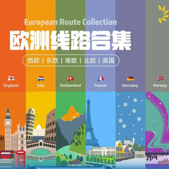 Western europe/eastern europe/southern europe/northern europe/united kingdom (european route collection)