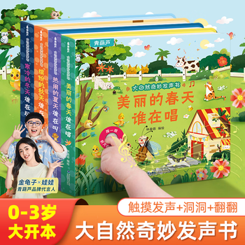 Wonderful sounds of nature book picture book for toddlers 0-3 years old early education baby touch book baby children's cave flip book toddler enlightenment audiobook one-year-old and two-year-old baby reading cognition book children's educational books for 0-1-2 years old buy the complete set of wonderful sounds of nature book spring, summer, autumn, and winter