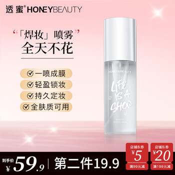 Honey setting spray, oil control, hydrating and moisturizing spray, long-lasting setting makeup, non-stuck powder, not easy to come off for dry skin, loose powder powder, glazed galaxy (watery makeup effect)