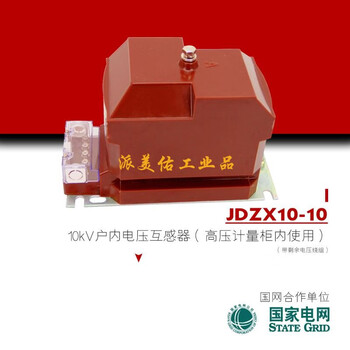 10kv indoor fully enclosed single-phase voltage transformer jdz10-10 for high voltage cabinet jdzx10-10 10/0.1kv 0.5 level
