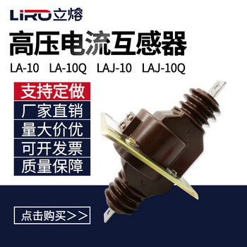 10kv current transformer laj- la-10q/12q high voltage transformer through the wall fully enclosed insulated indoor la-10 200/5 0.5