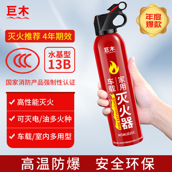 Giant wood car-mounted water-based fire extinguisher, small fire extinguishing artifact for private cars, portable in-car, household car annual inspection fire protection 620ml water-based fire extinguisher without fixed belt