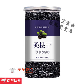 Cuyutang dried mulberries xinjiang mulberry tea wild mulberries fresh not special 500g tea black mulberries large fruit dried mulberries 500g/can (500 solid