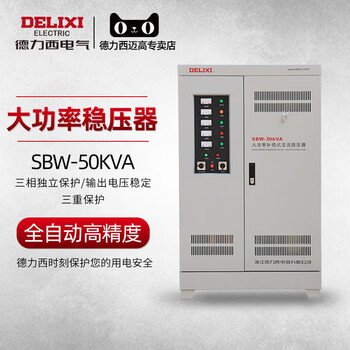 Delixi three-phase voltage stabilizer 50000w high power sbw50kva ac compensated 380v industrial use 50kw sbw-50kva_customized
