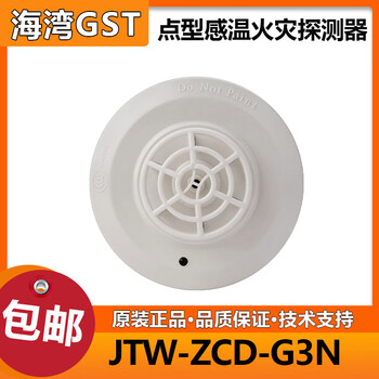 D bay temperature sensor jtw-zc-g3n type temperature catching fire detector g3n temperature sensor monitor coded type now g3n temperature sensor (without base)